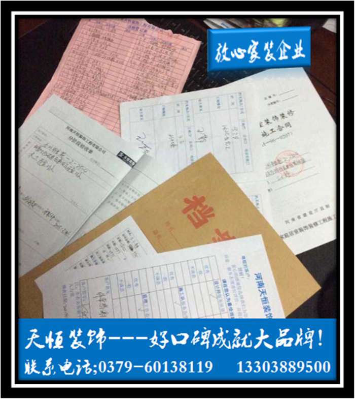 【洛阳天恒装饰】16年8月签约客户