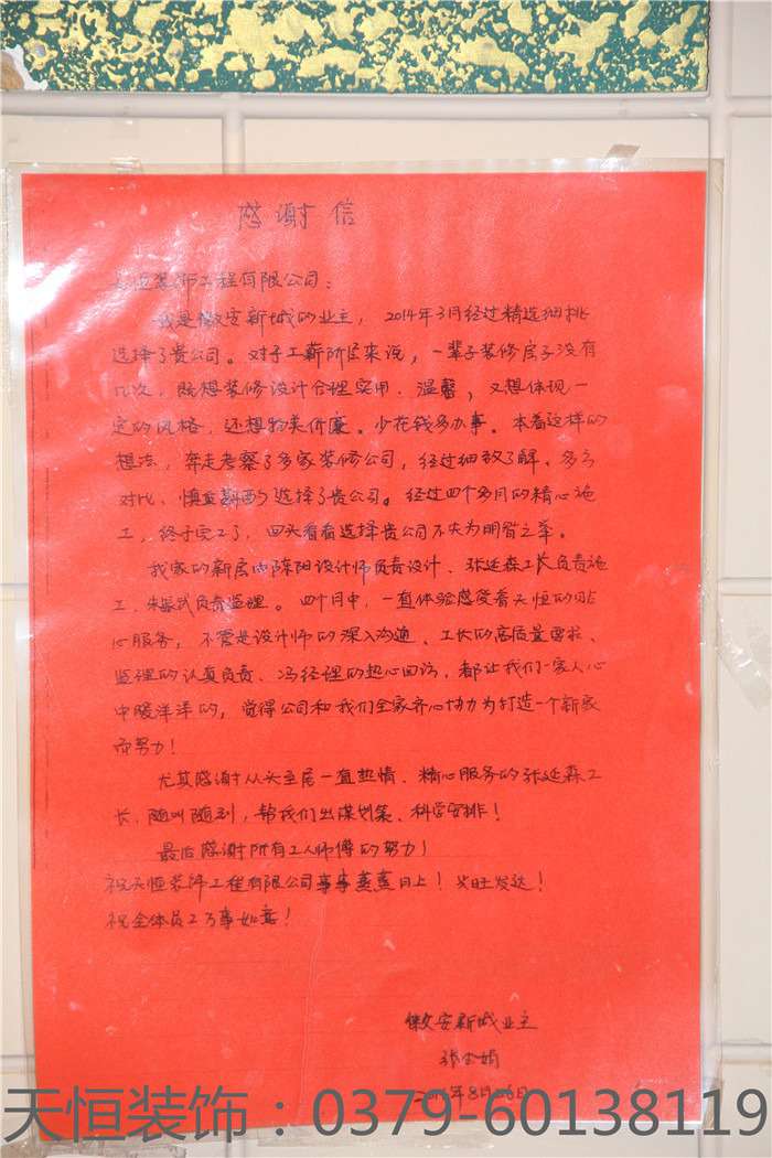 【洛阳天恒装饰】16年4月签约客户