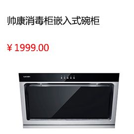 洛阳Sacon/帅康 ZTD100K-K3 紫外线臭氧杀菌消毒柜嵌入式碗柜热风烘干