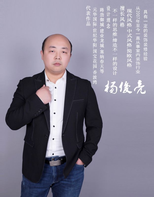 洛阳装修设计师杨俊亮