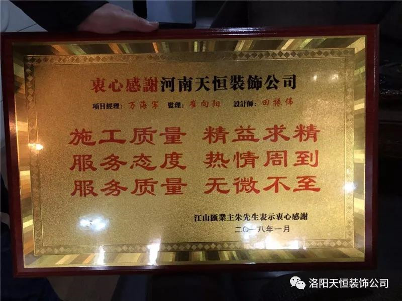 精益求精,热情周到,无微不至”江山汇业主送匾感谢 精益求精,热情周到,无微不至”江山汇业主送匾感谢
