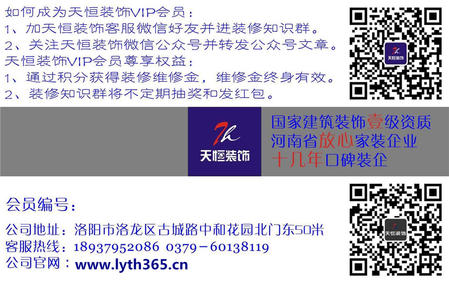 洛阳天恒装饰VIP会员招募活动开始了！