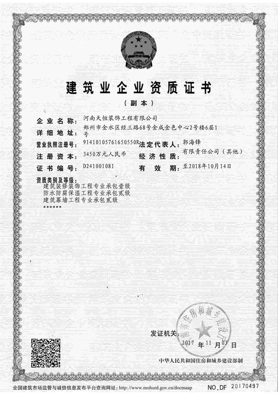 建筑业企业资质证书