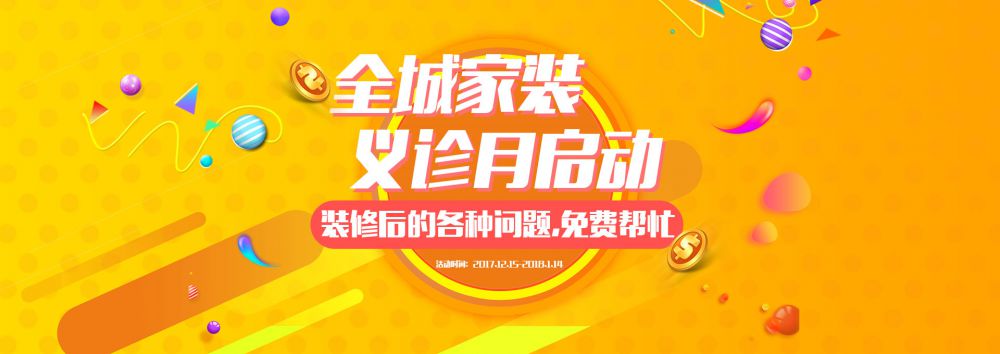 天恒家装义诊月未热先火，热线电话响不停