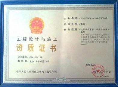 工程设计与施工资质证书
