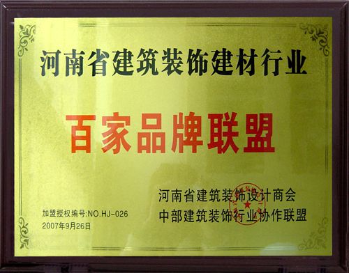 百家品牌联盟