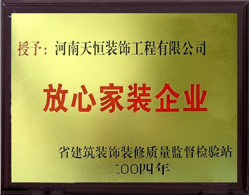 放心家装企业