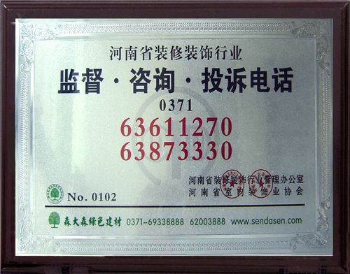 监督、咨询、投诉电话