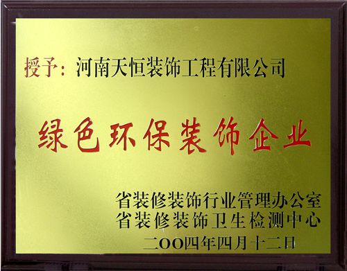 绿色环保装饰企业
