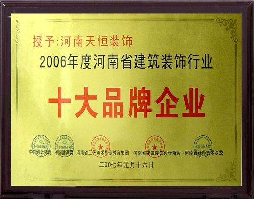 十大品牌企业