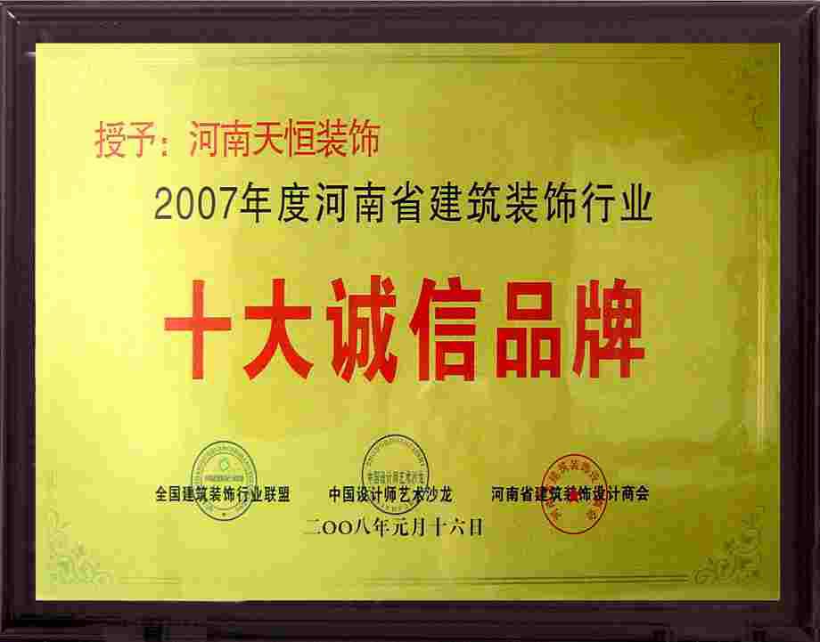 十大诚信品牌