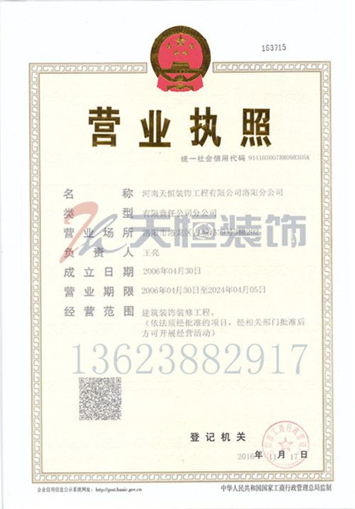 天恒装饰营业执照