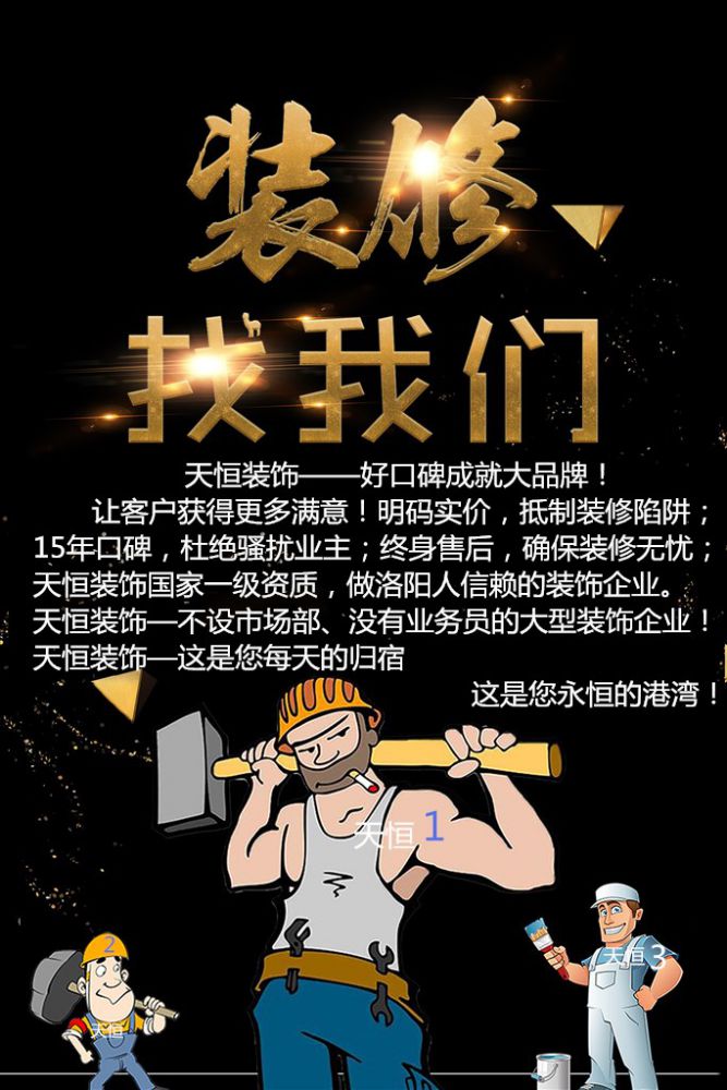 洛阳天恒装饰3月份工期已排满不再安排新开工工地