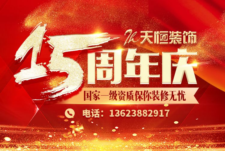 关于洛阳天恒装饰发展历程