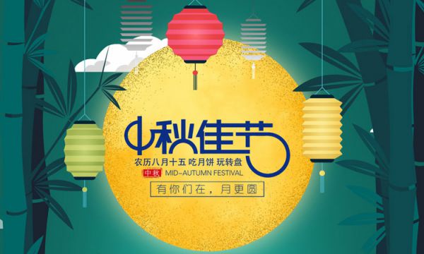 幸运大转盘，双节好礼相赠