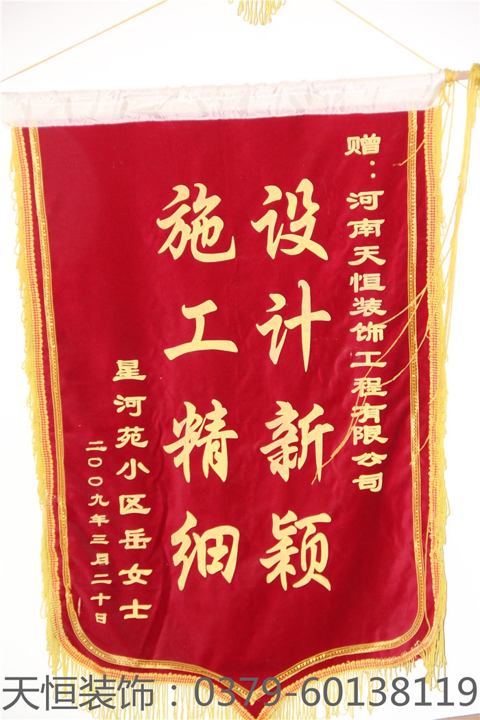 【洛阳天恒装饰】16年5月签约客户
