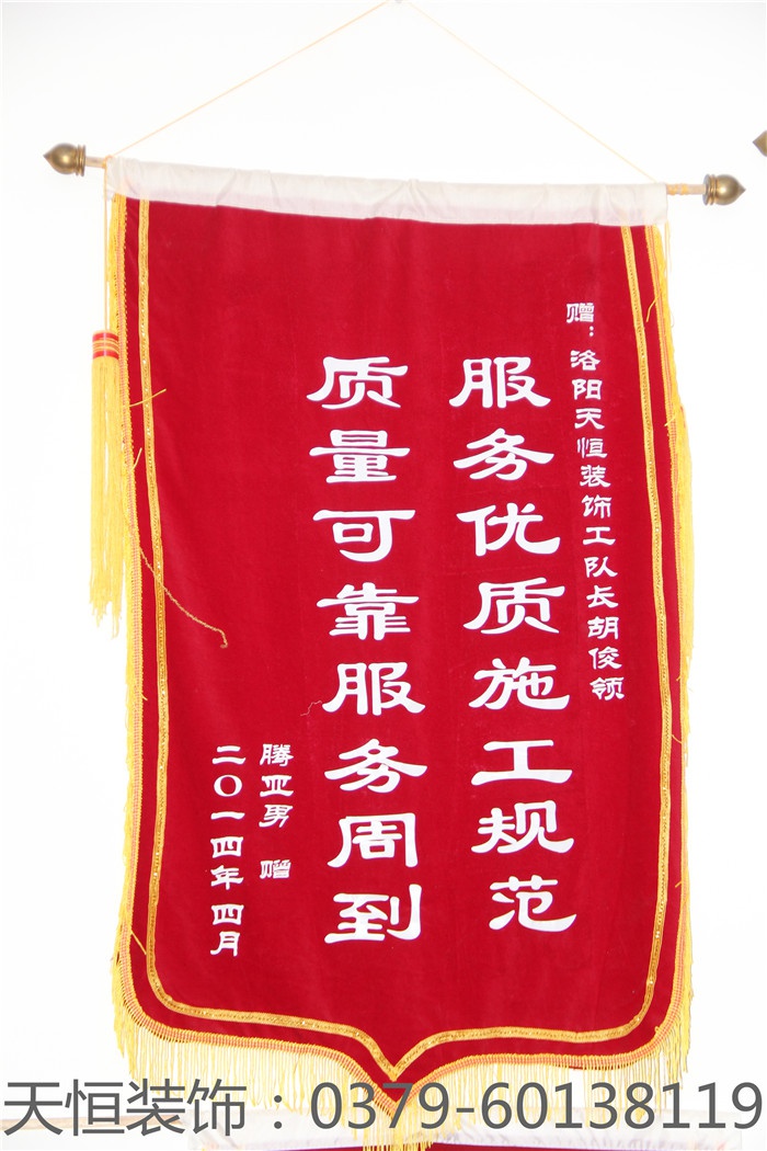 【洛阳天恒装饰】16年5月签约客户