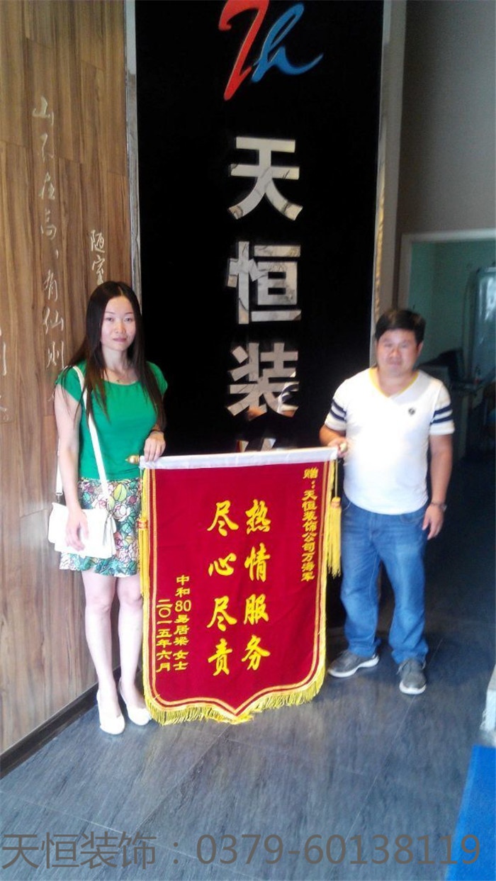 【洛阳天恒装饰】16年6月签约客户