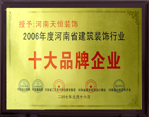 十大品牌企业