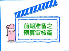 【洛阳天恒装饰】装修前期准备之预算审核篇