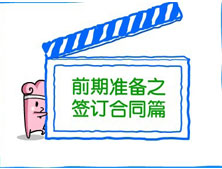 【洛阳天恒装饰】装修前期准备之签订合同篇