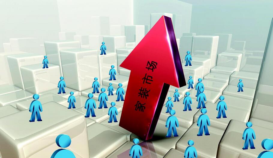 年底家装市场迎来最后冲刺