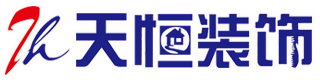 河南天恒建筑装饰工程有限公司洛阳分公司